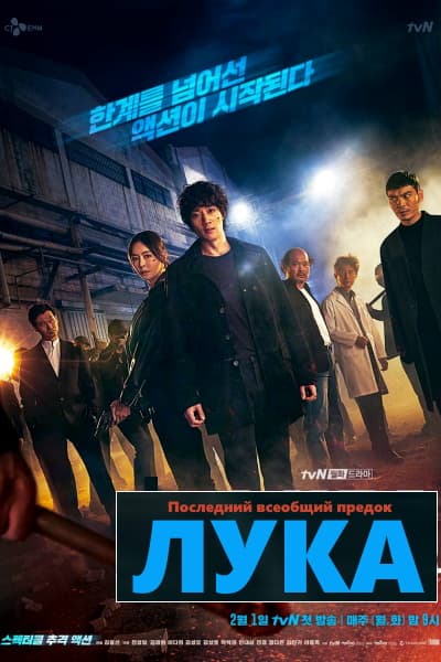 Последний всеобщий предок / ЛУКА [1 - 12 серии из 12]