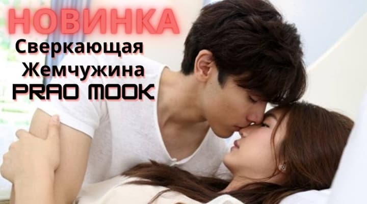 Новая дорама: Сверкающая жемчужина [Клип к дораме]