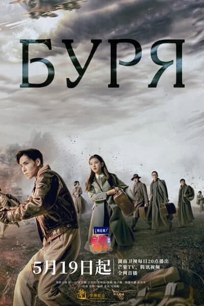 Буря [1 - 40 серии из 40]