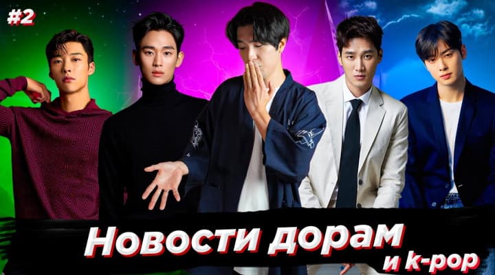 Новости Дорам и K-Pop от Принца Лимона