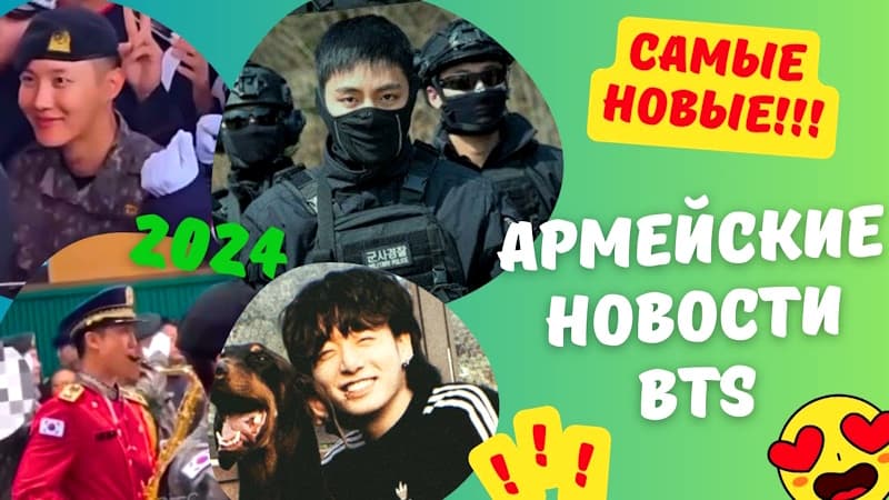 Армейские новости BTS, новое от Тэхёна