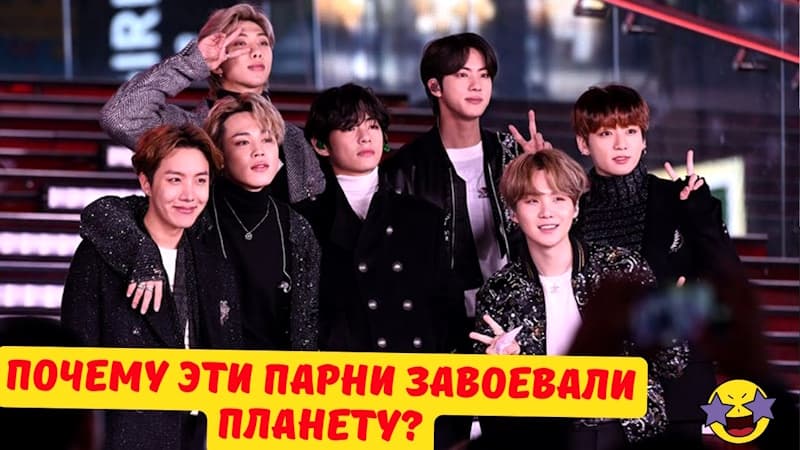 В чём секрет BTS? 7 причин почему они так популярны?