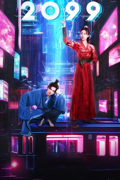 2099 [1 - 13 серии из 18]