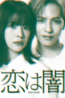 Любовь слепа [1 - 1 серии из 12+]