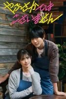 YA-za [1 - 4 серии из 12]