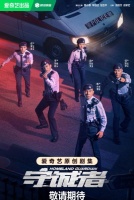Страж Родины [1 - 4 серии из 24]