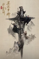 Легенда о героях: Противостояние пяти великих мастеров [1 - 4 серии из 6]
